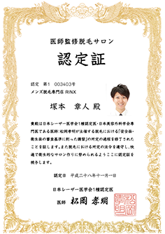 認定証