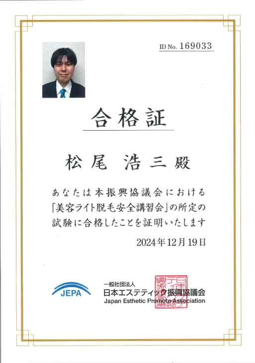 認定証