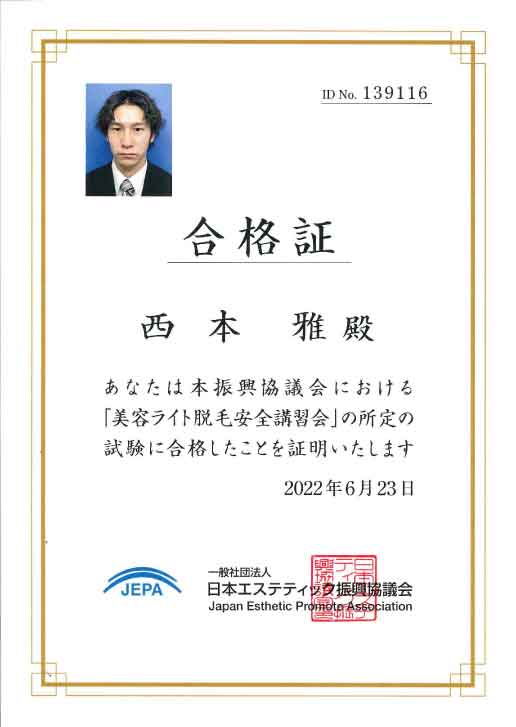 認定証