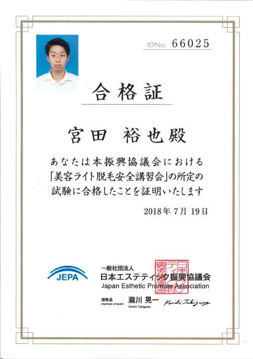認定証