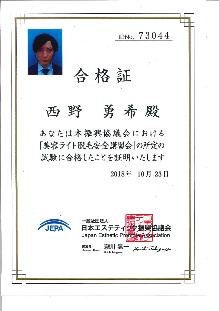 認定証