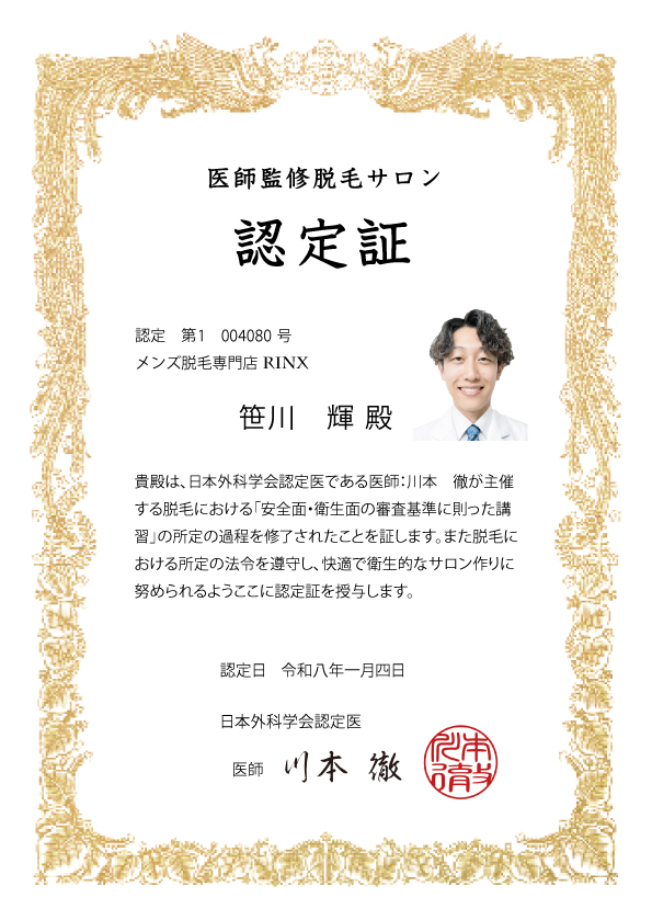 認定証