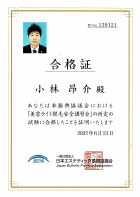 認定証