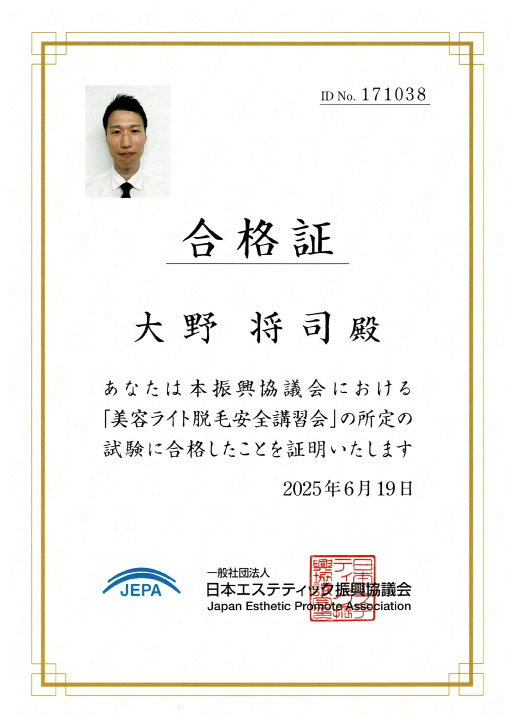 認定証