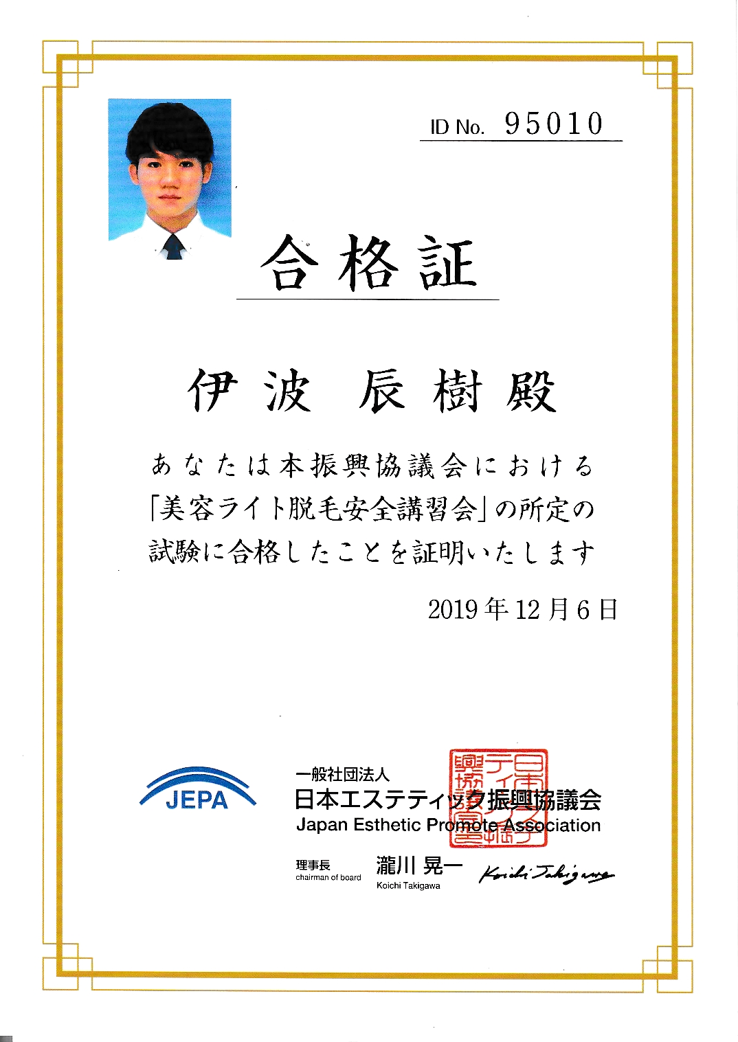 認定証