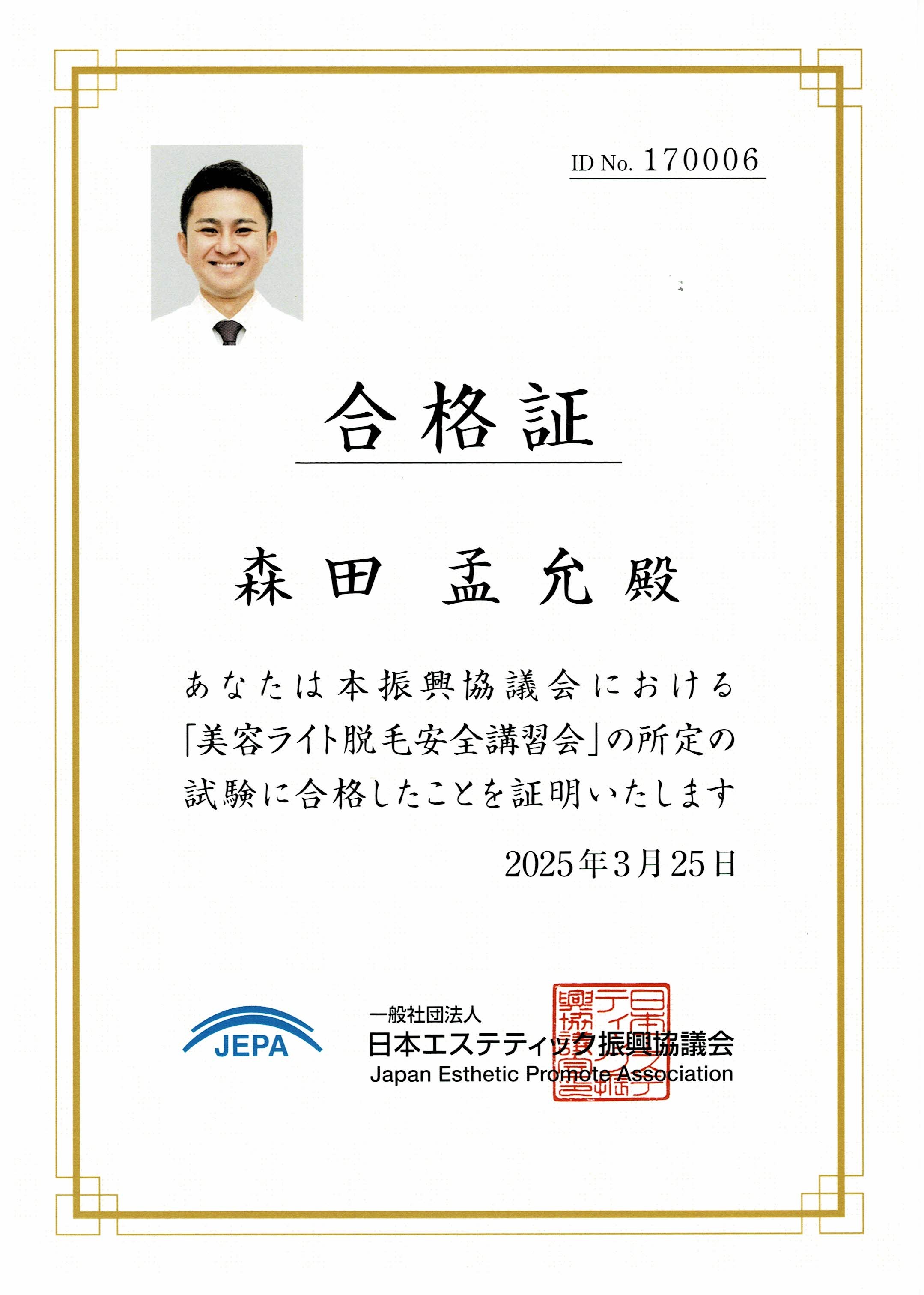 認定証