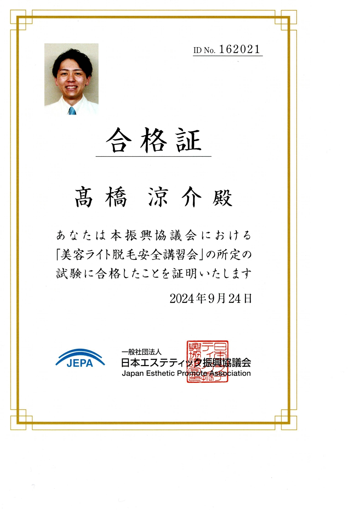 認定証