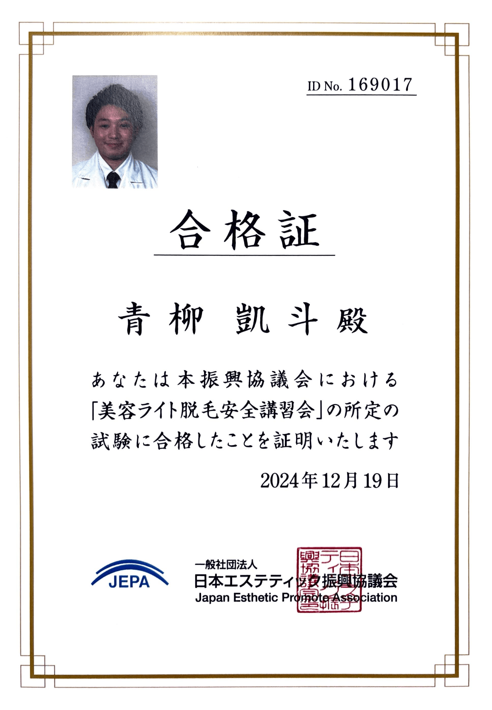 認定証