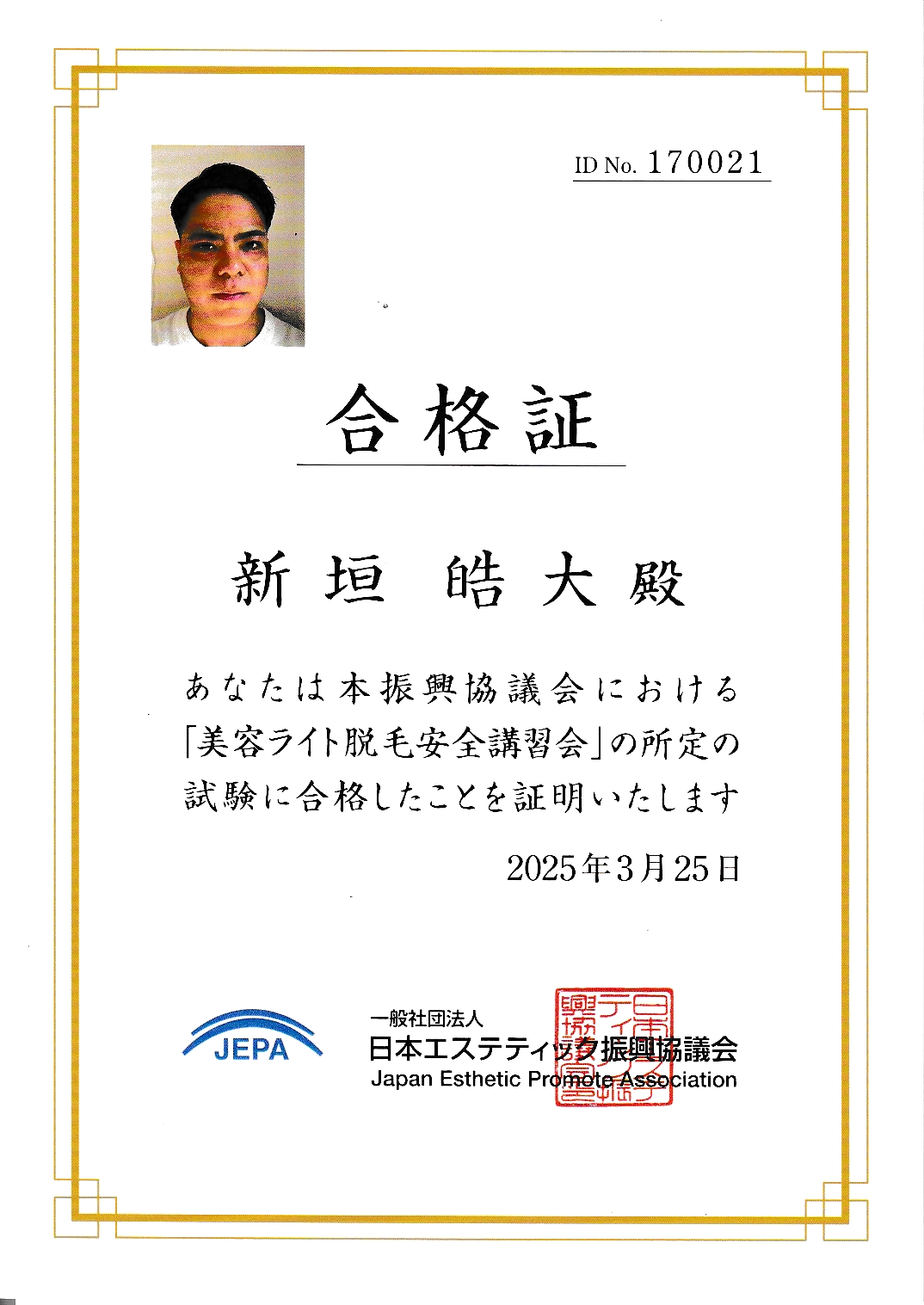 認定証
