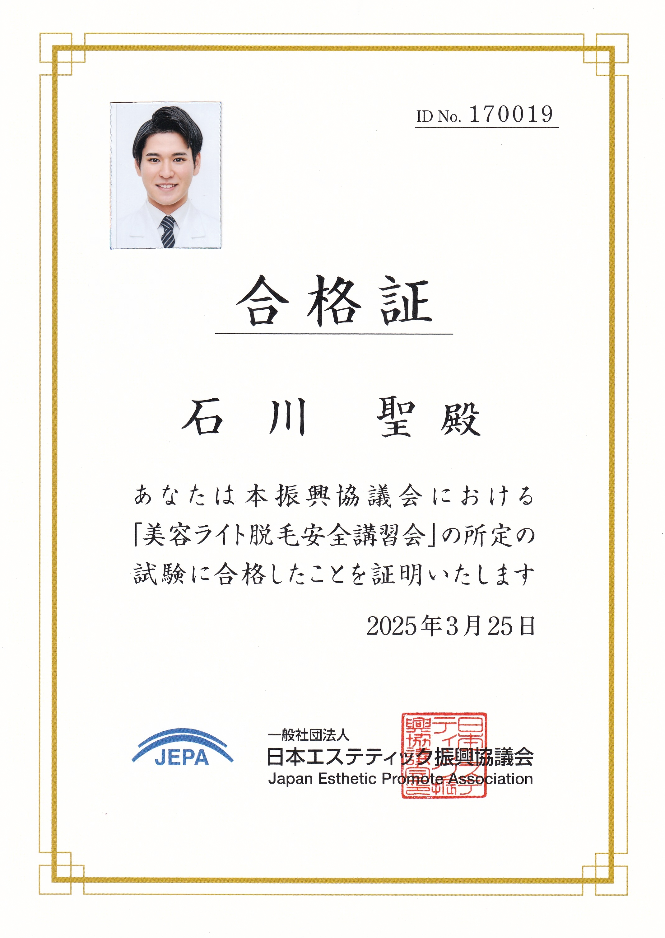 認定証