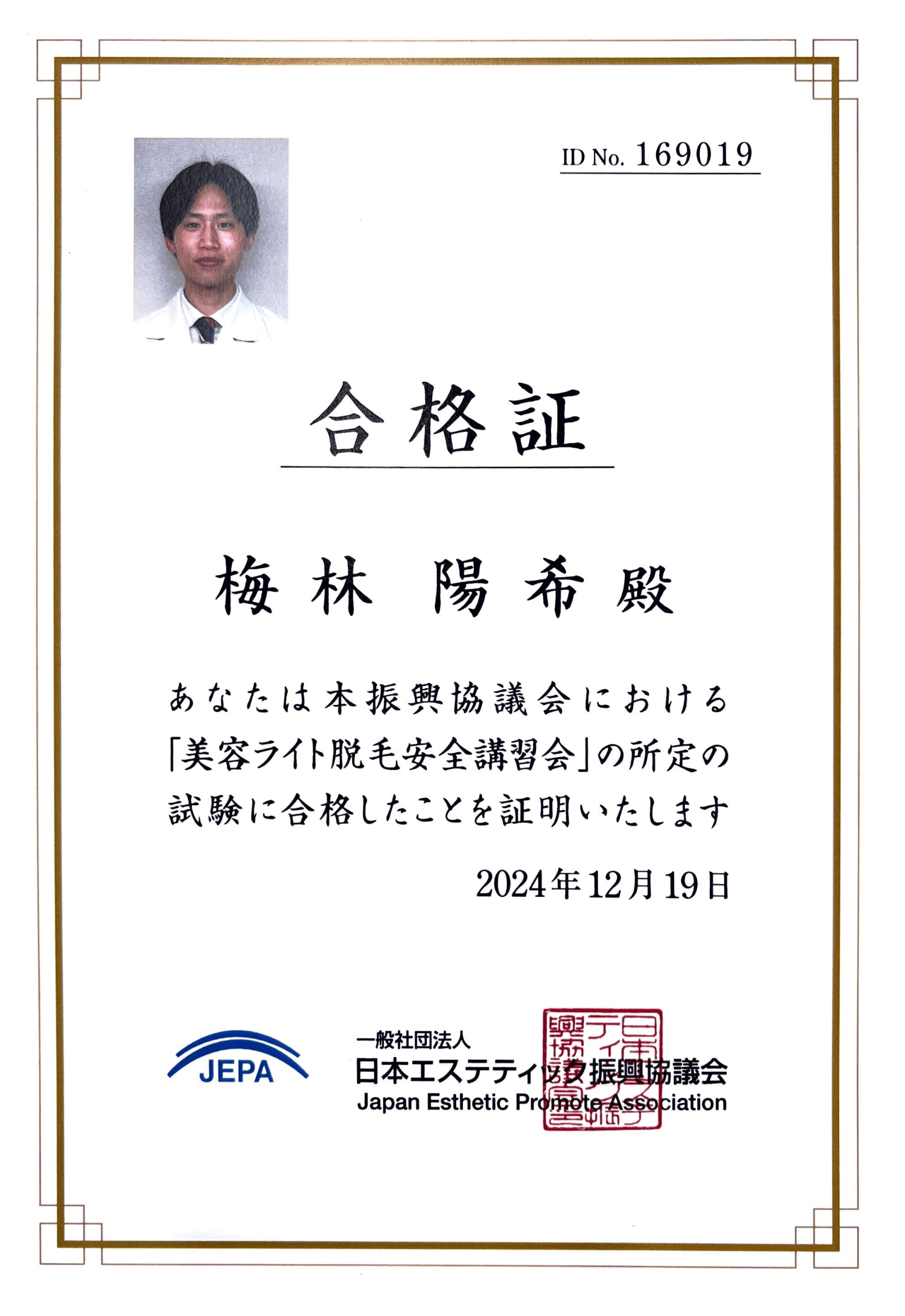 認定証