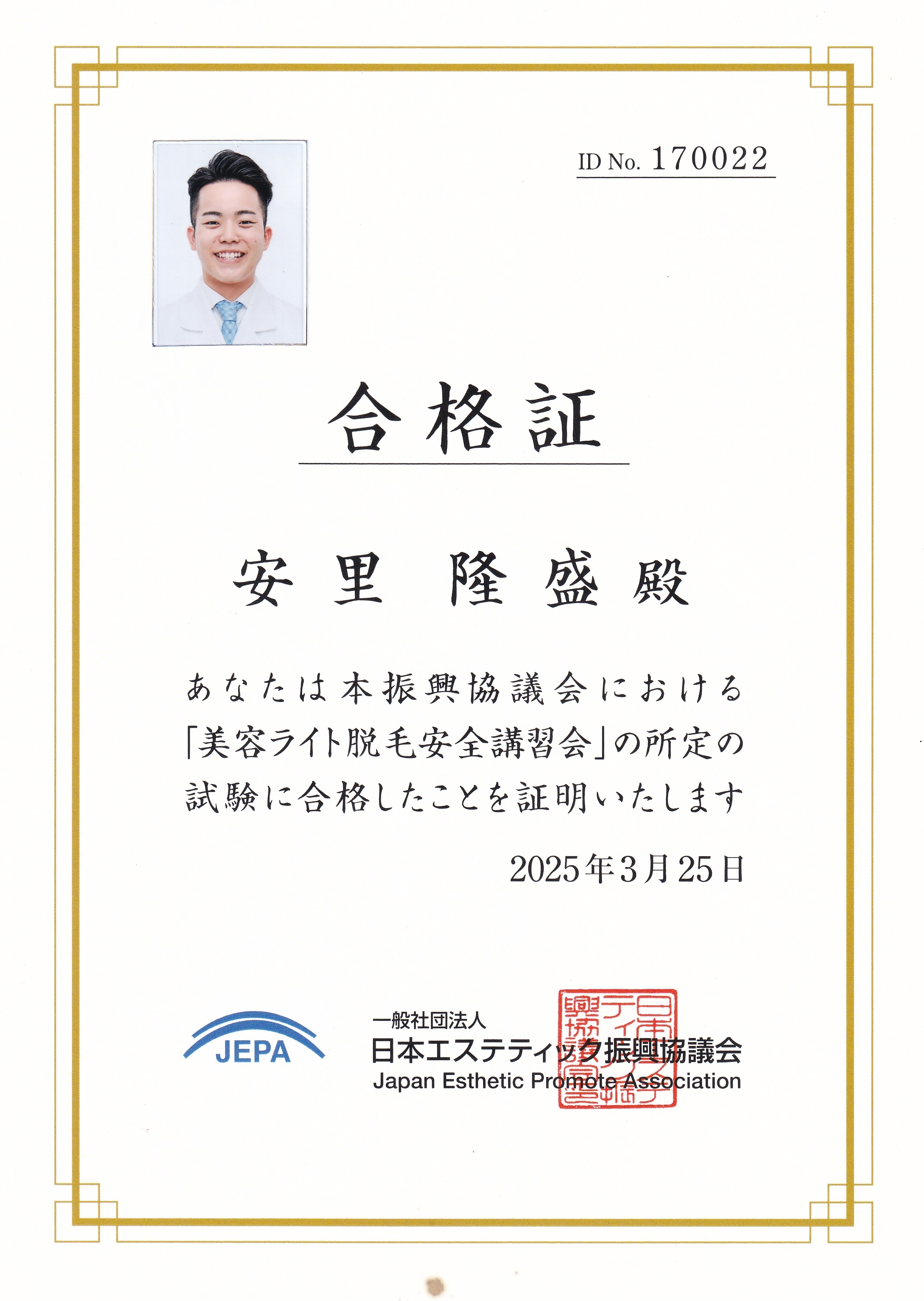 認定証