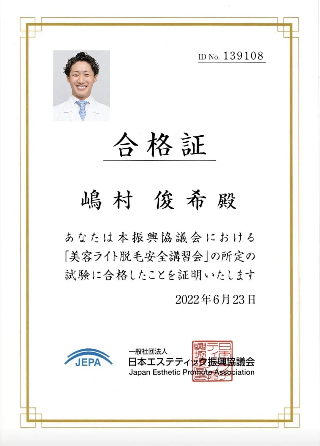 認定証