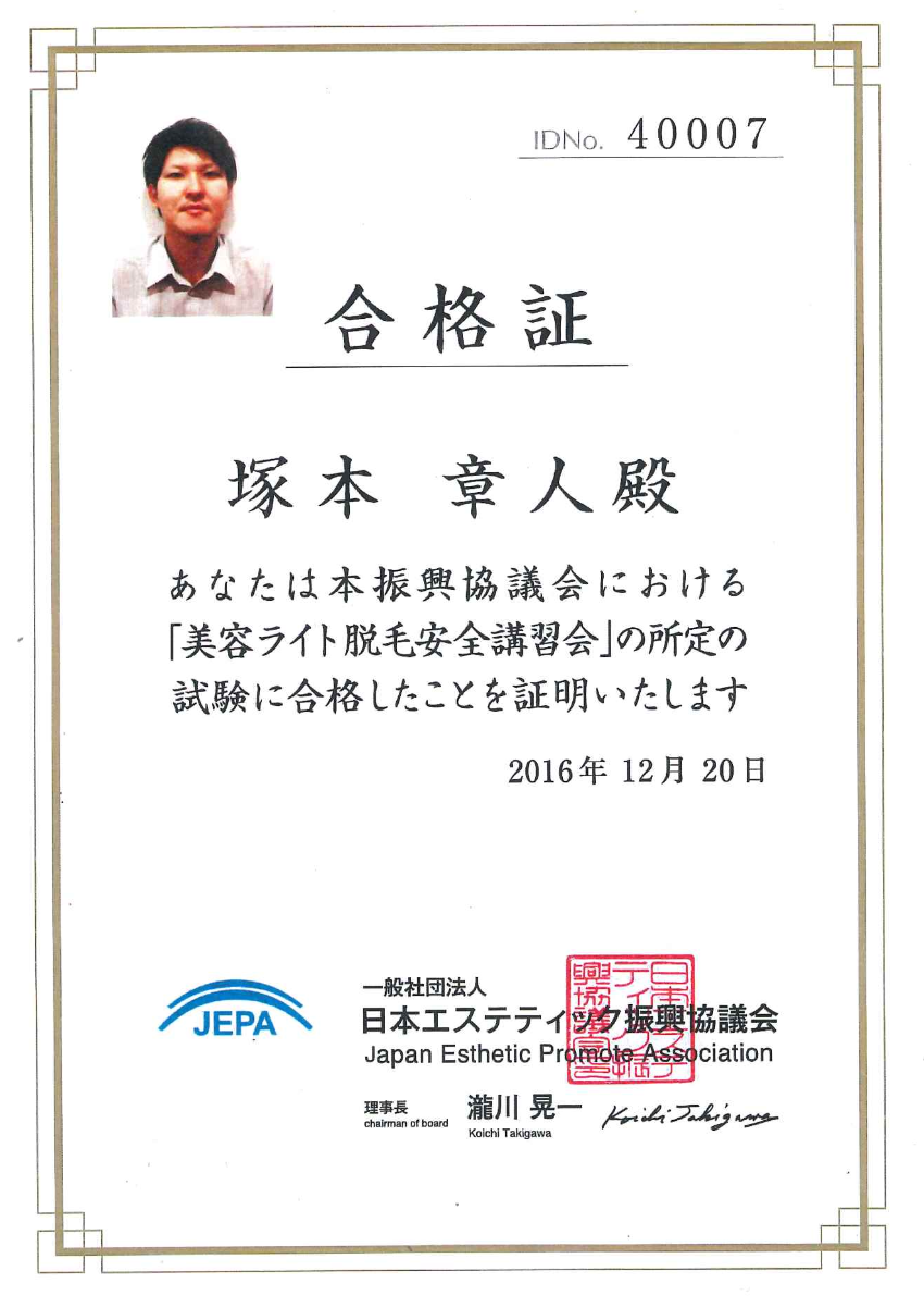 認定証