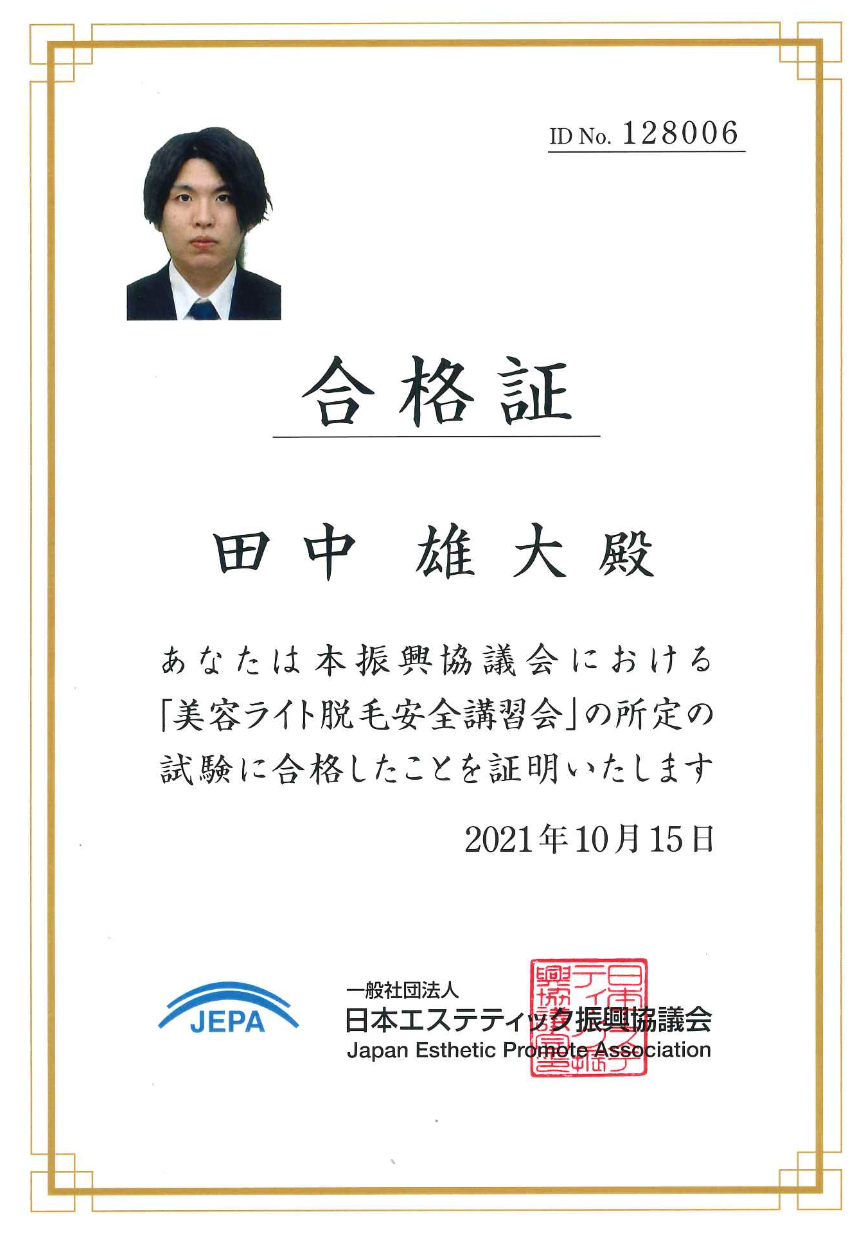 認定証
