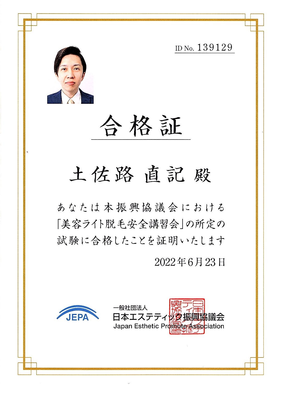認定証
