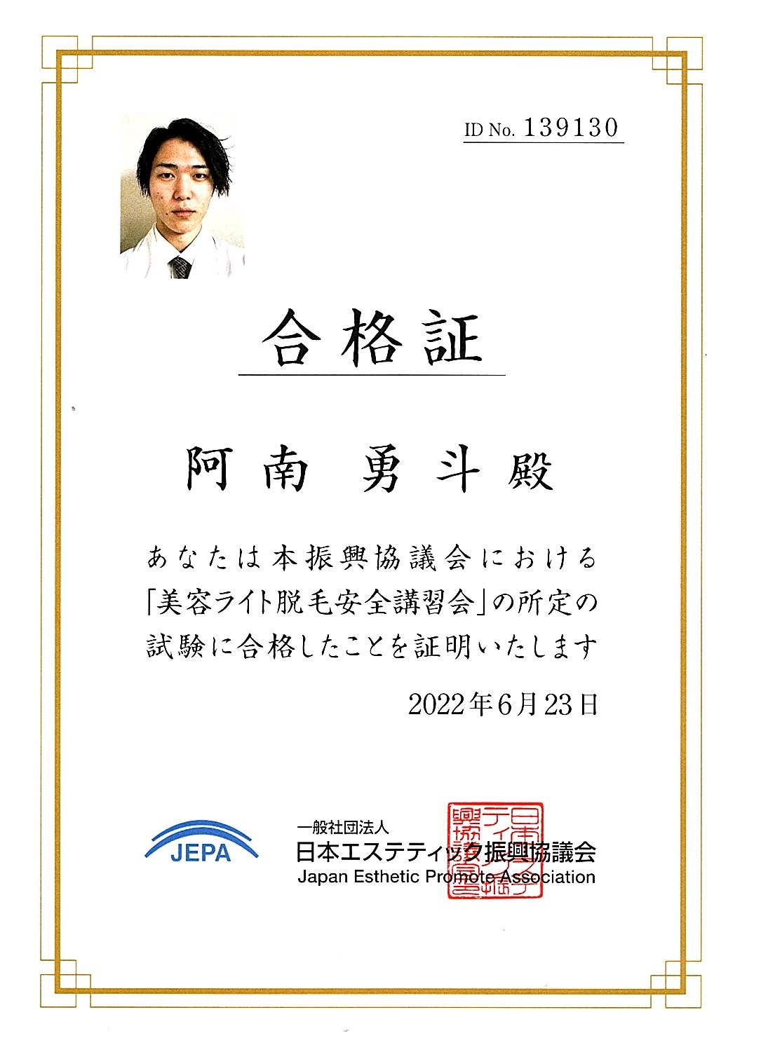 認定証