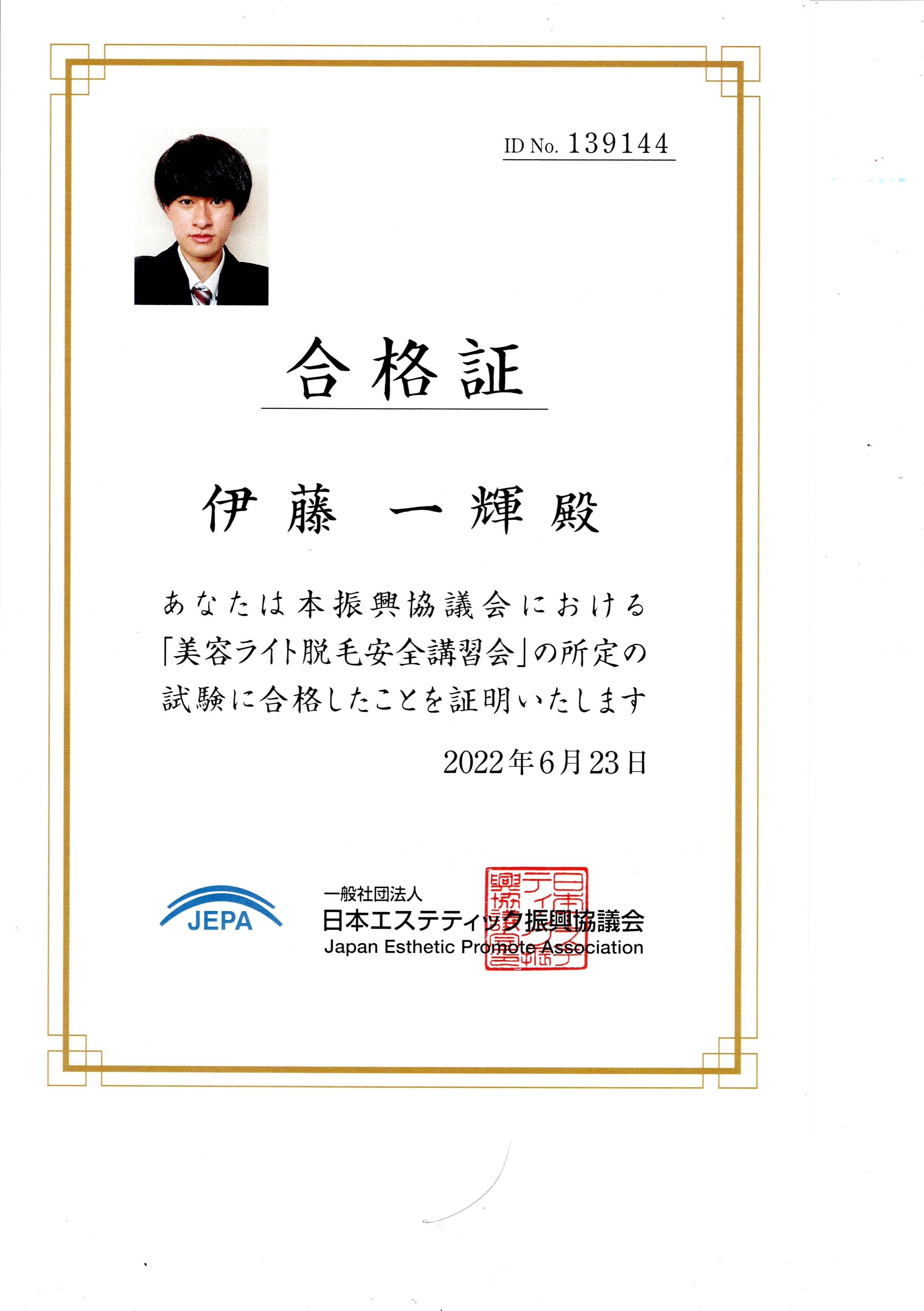 認定証