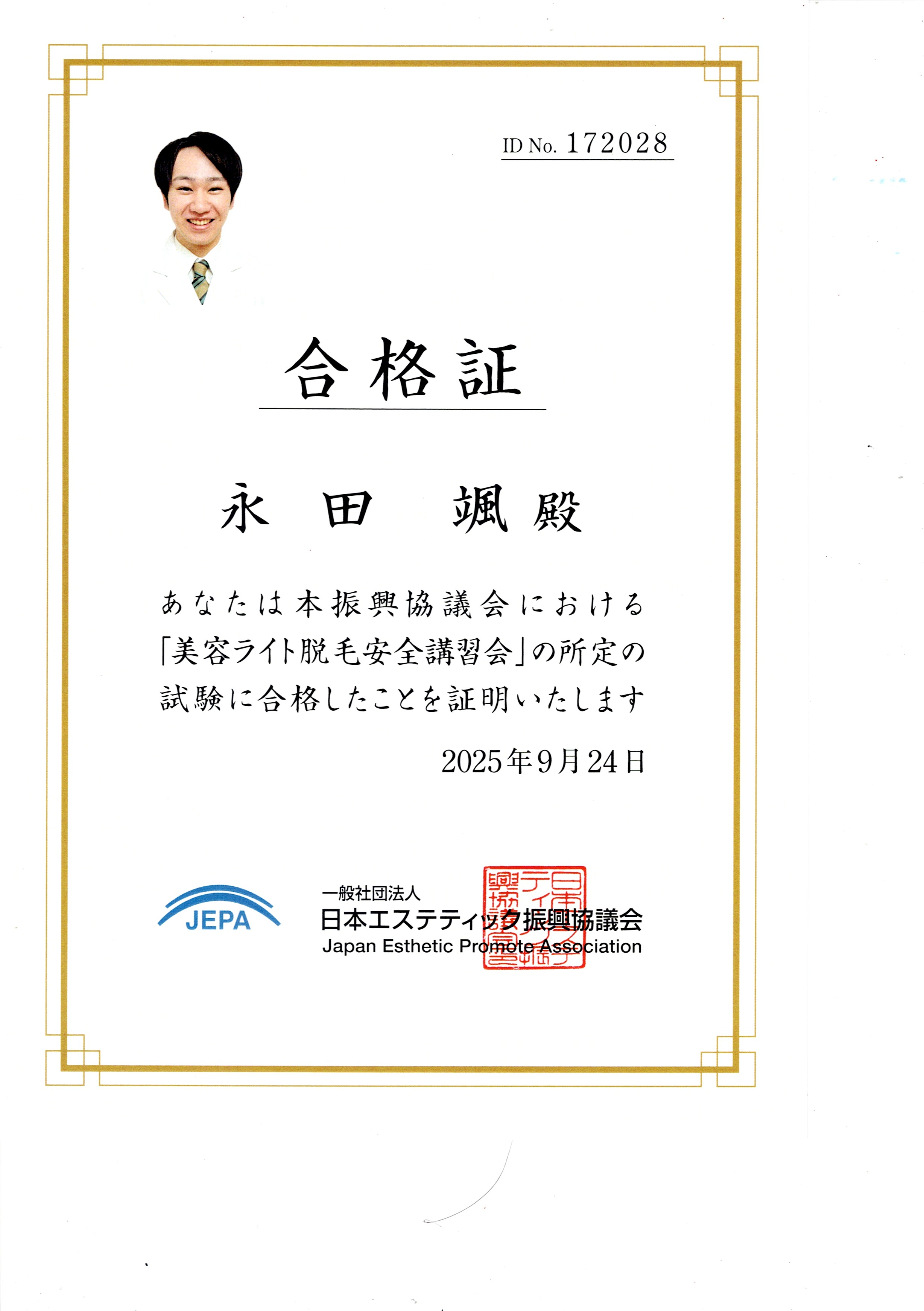 認定証