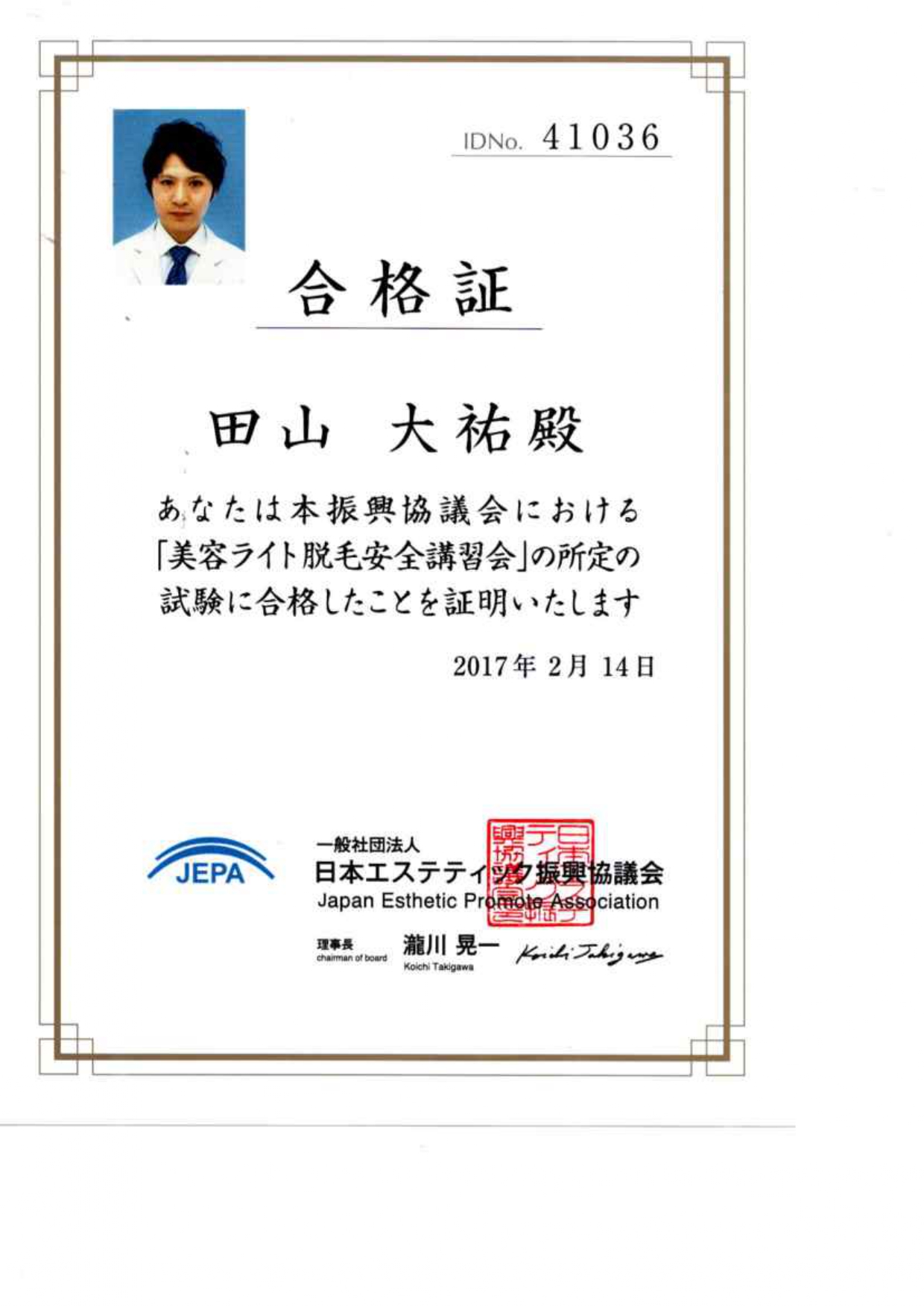 認定証