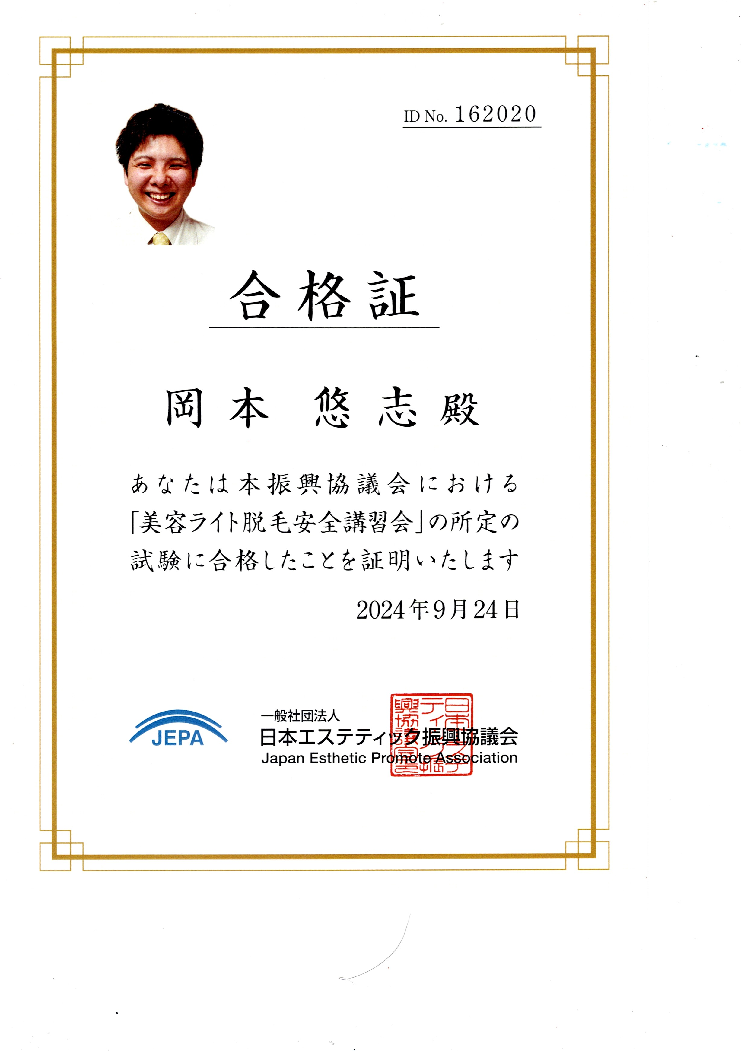認定証