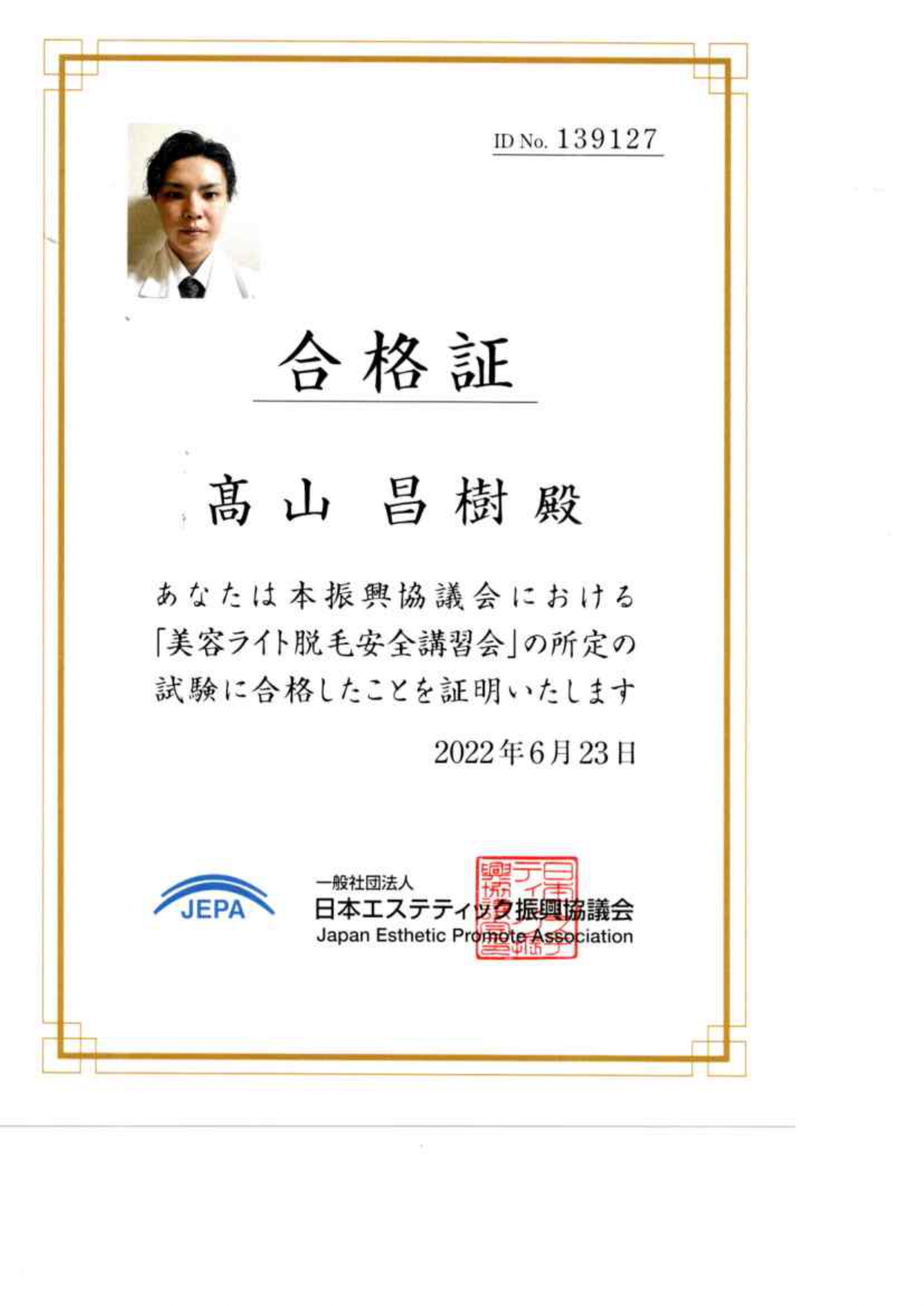 認定証