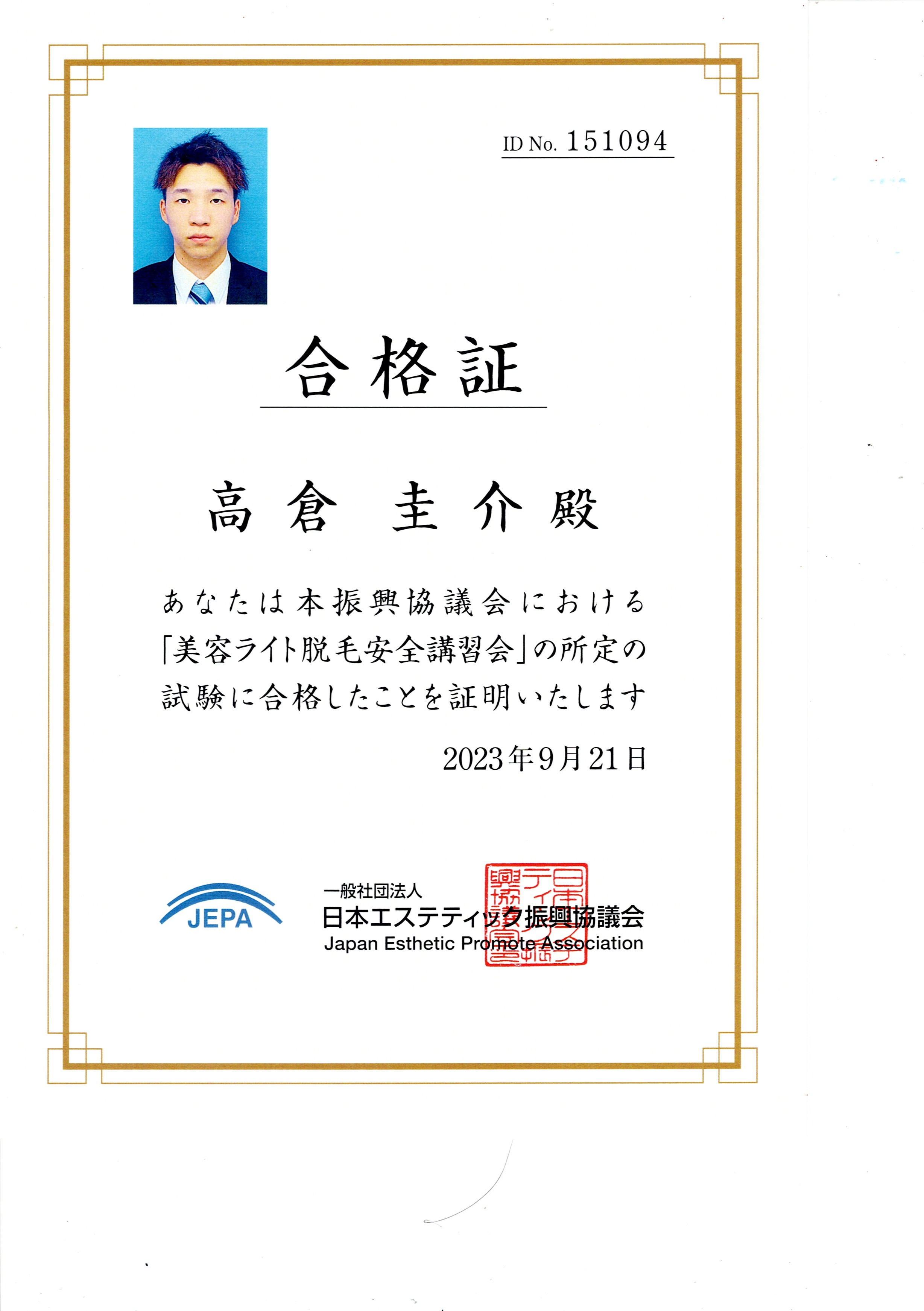 認定証