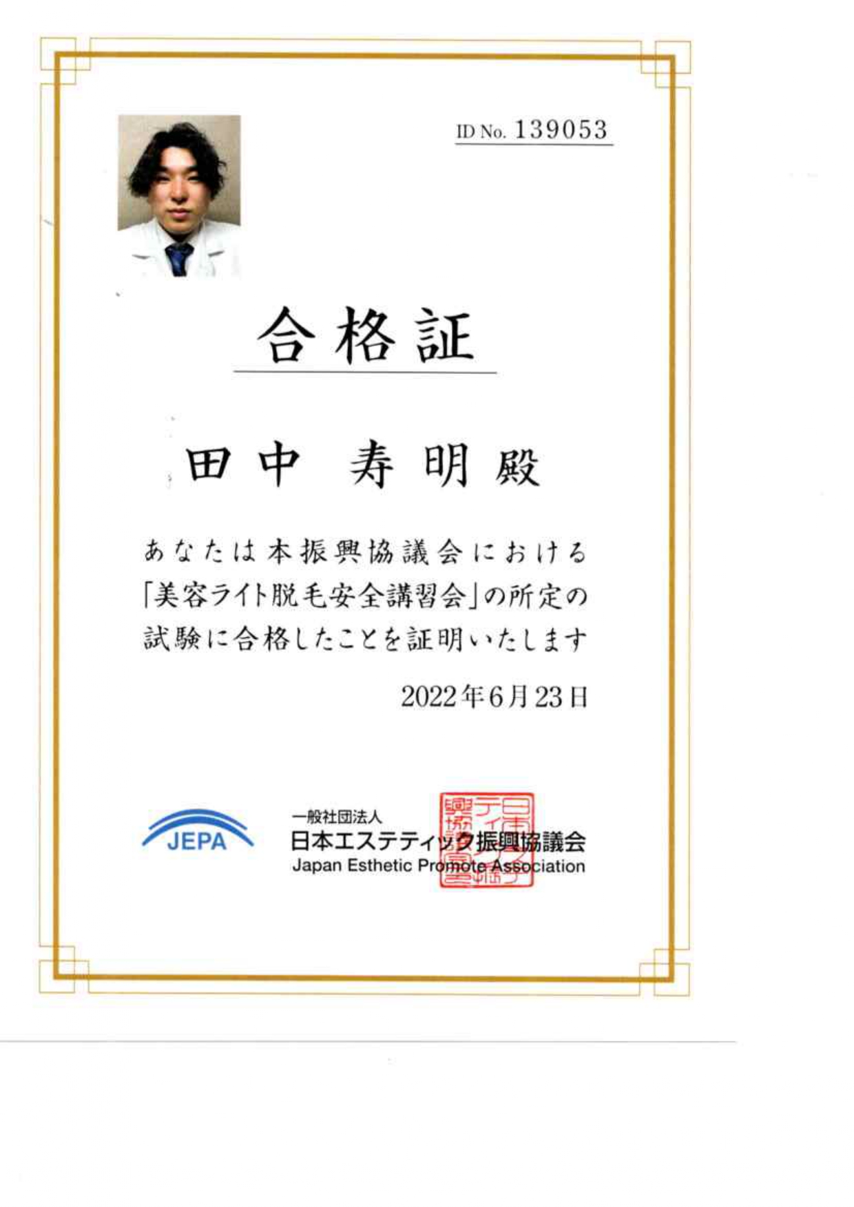 認定証