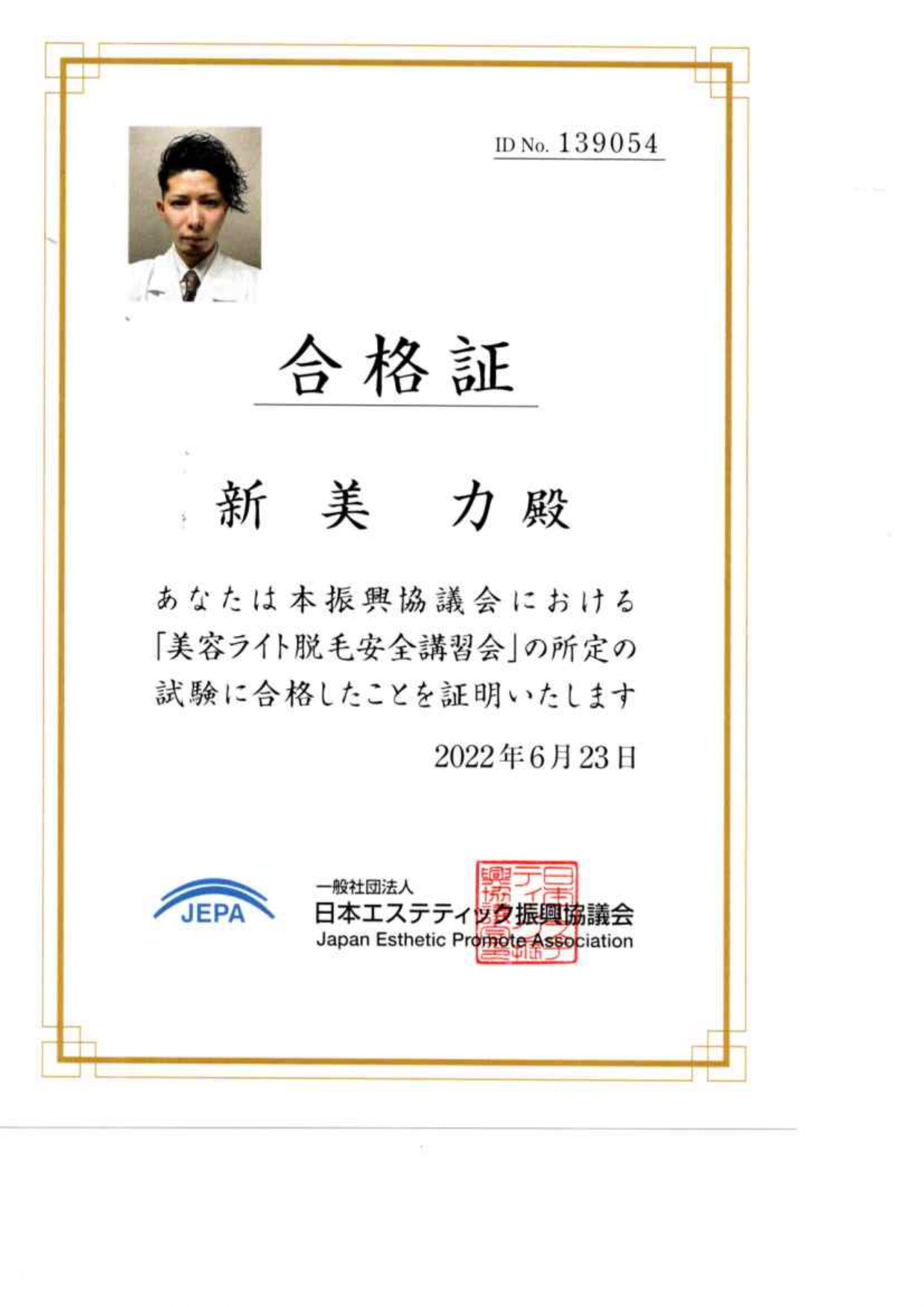 認定証