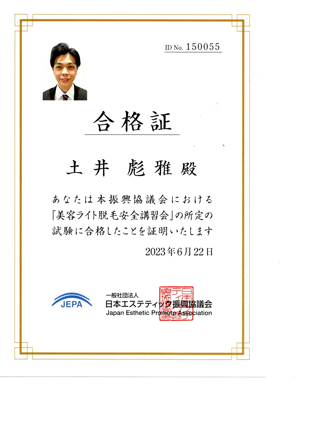 認定証