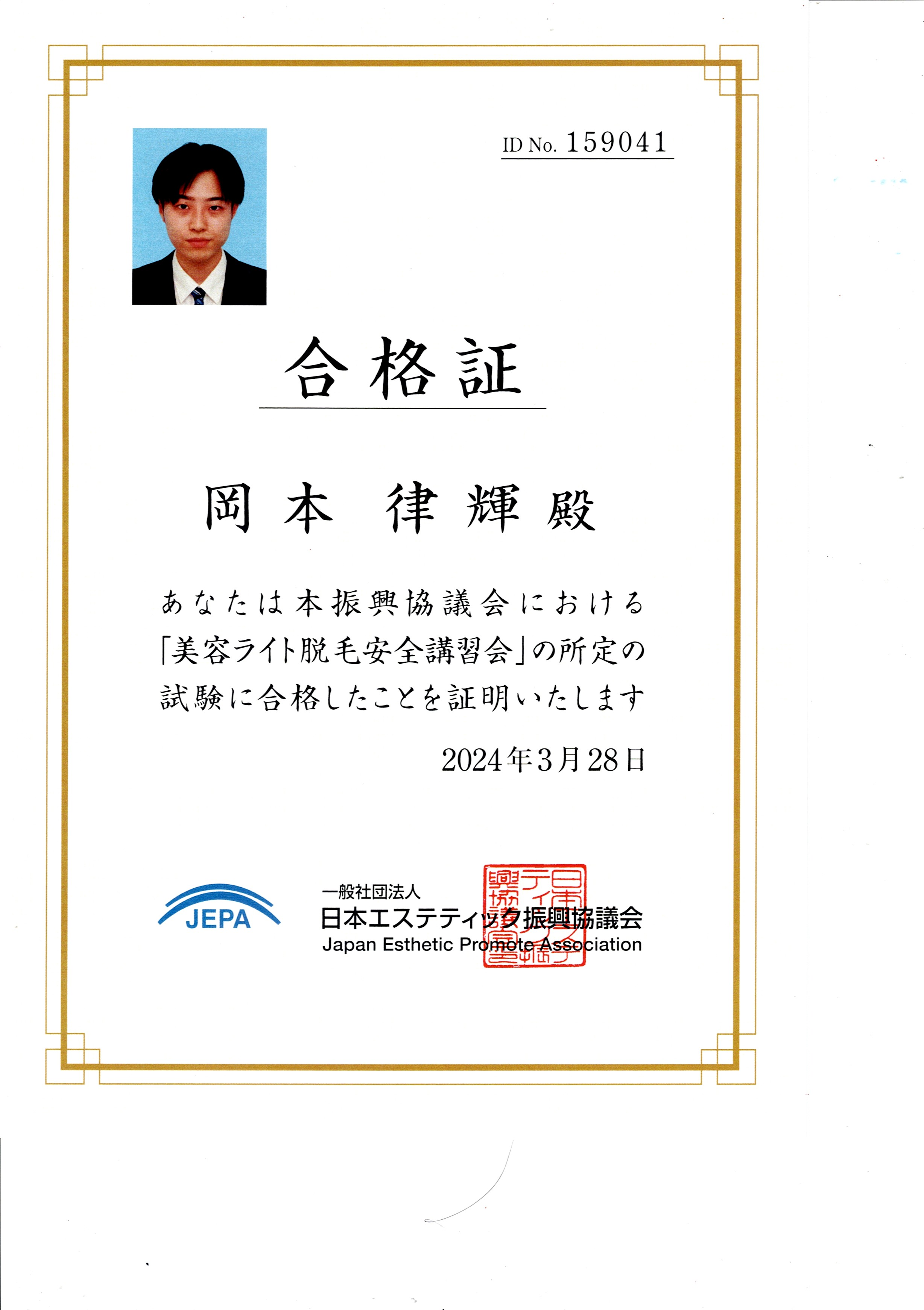 認定証