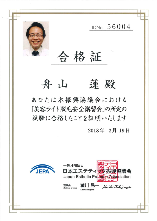 認定証
