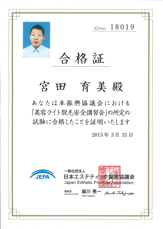 認定証