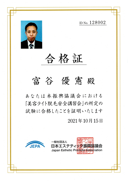 認定証