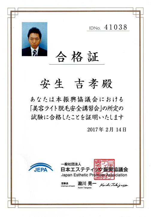 認定証