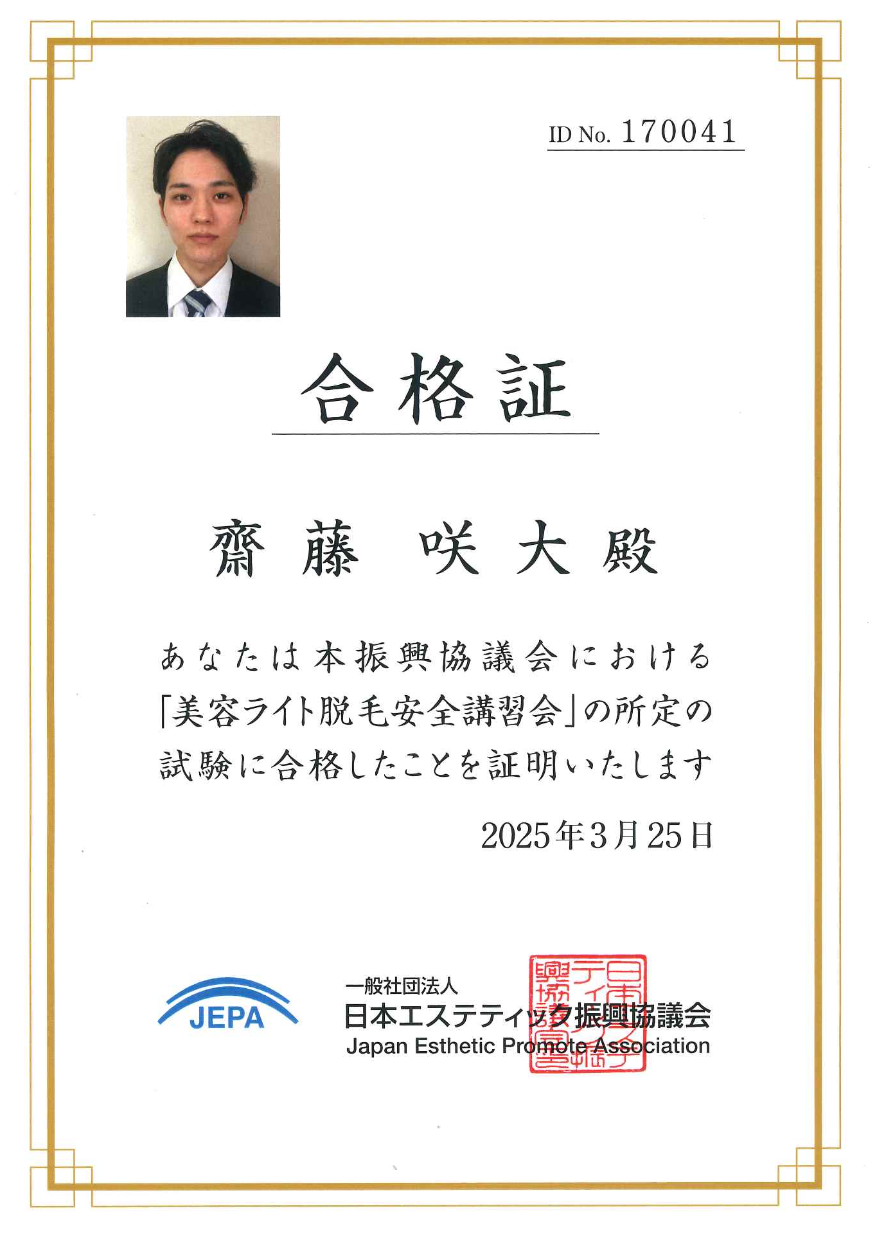 認定証