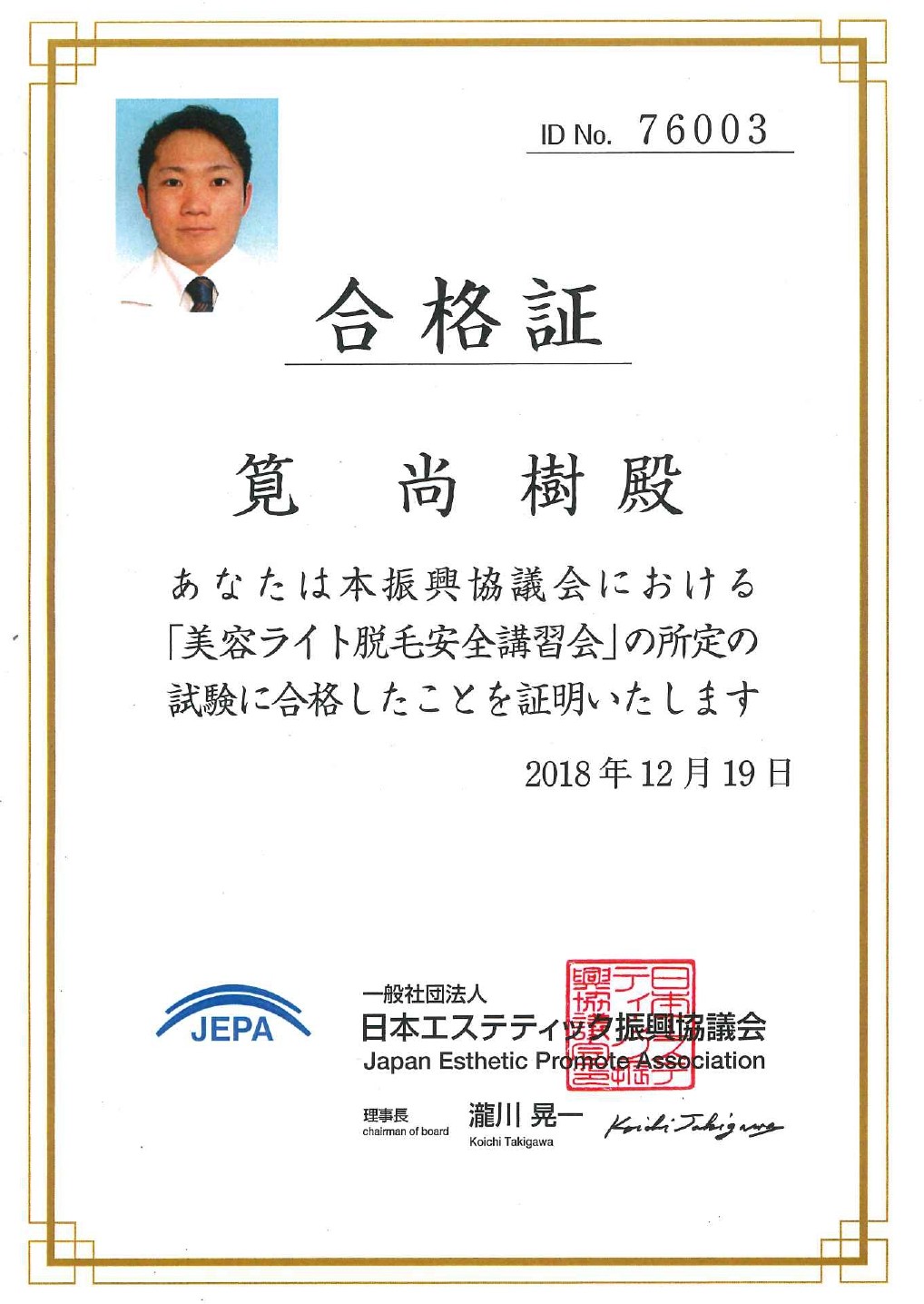 認定証