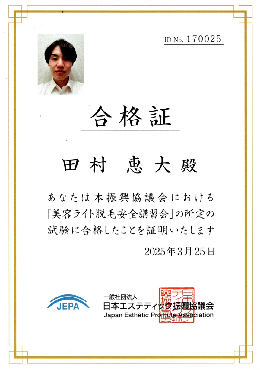 認定証