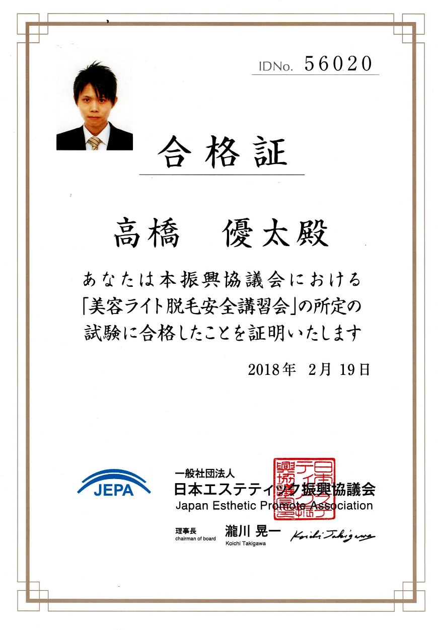 認定証