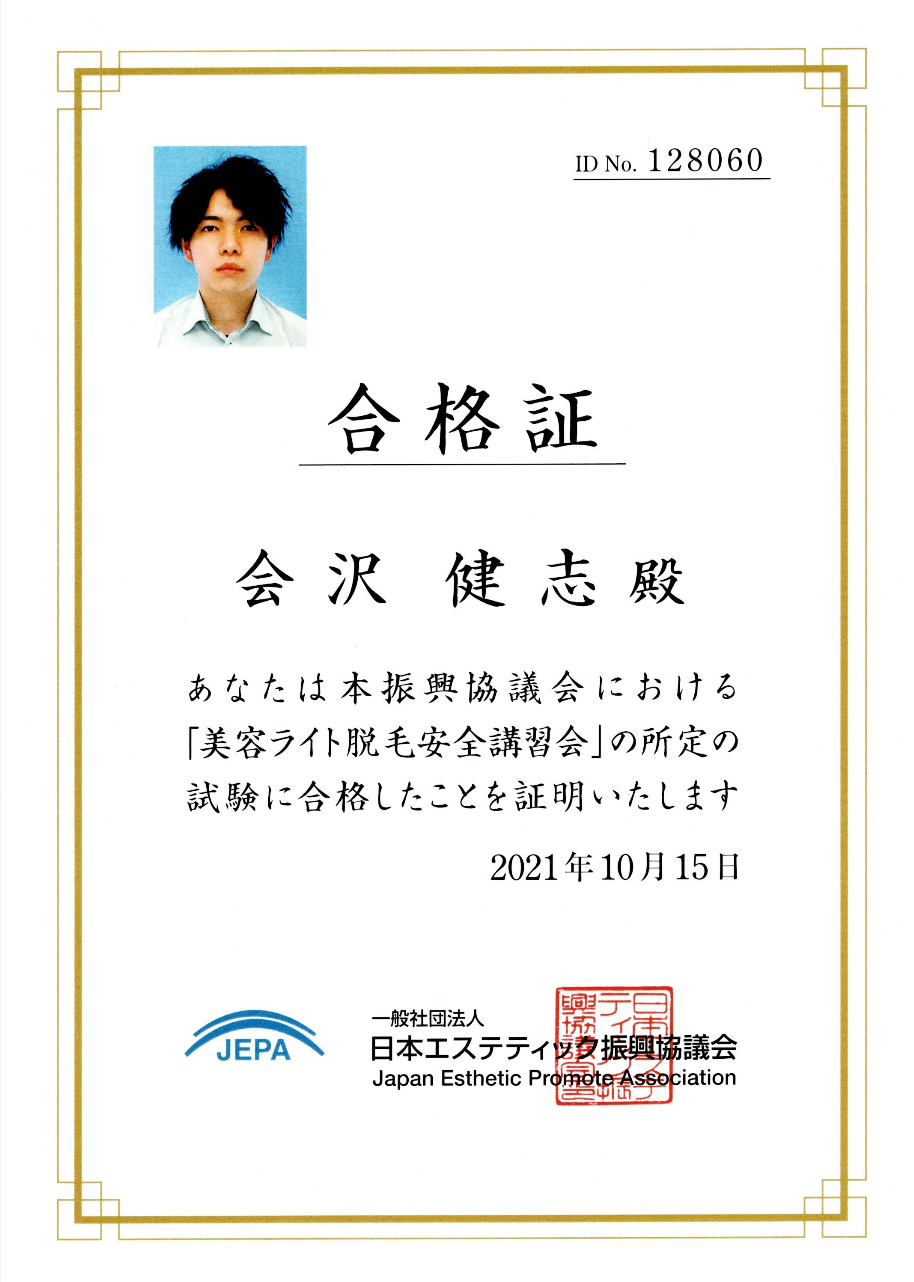 認定証