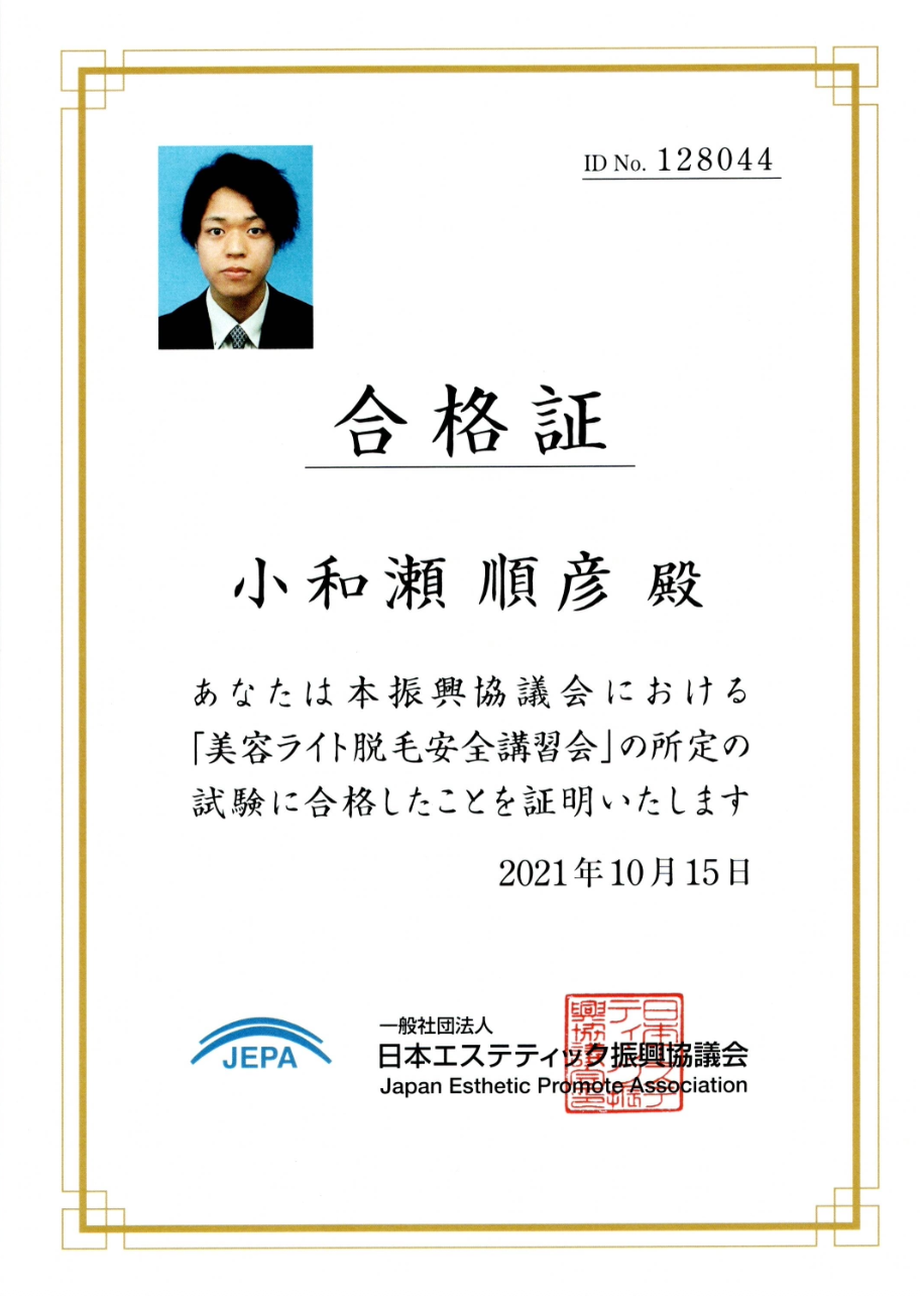 認定証