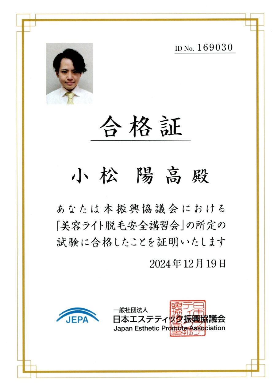 認定証