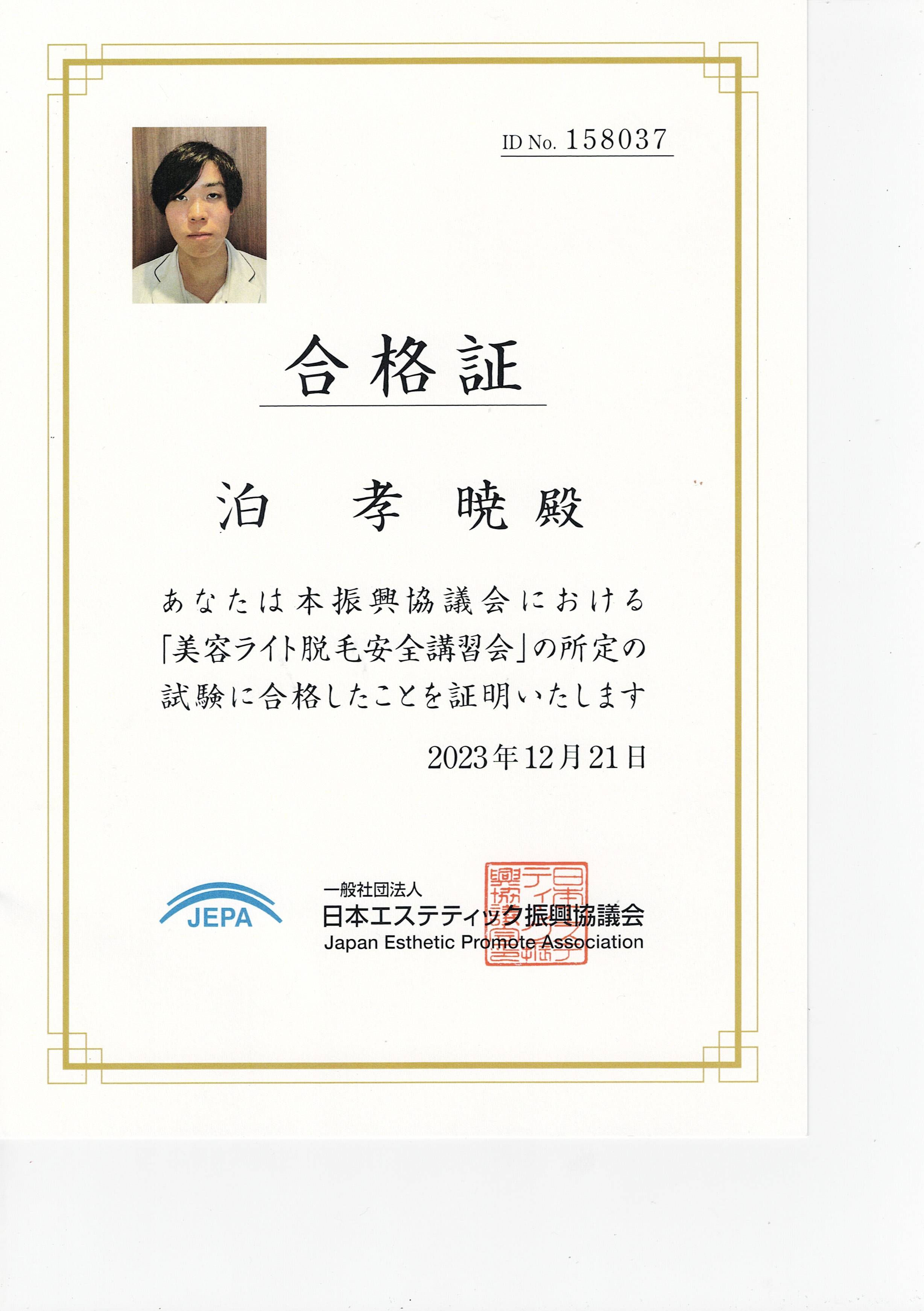 認定証