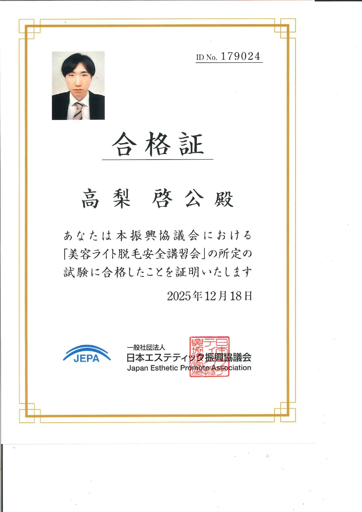 認定証