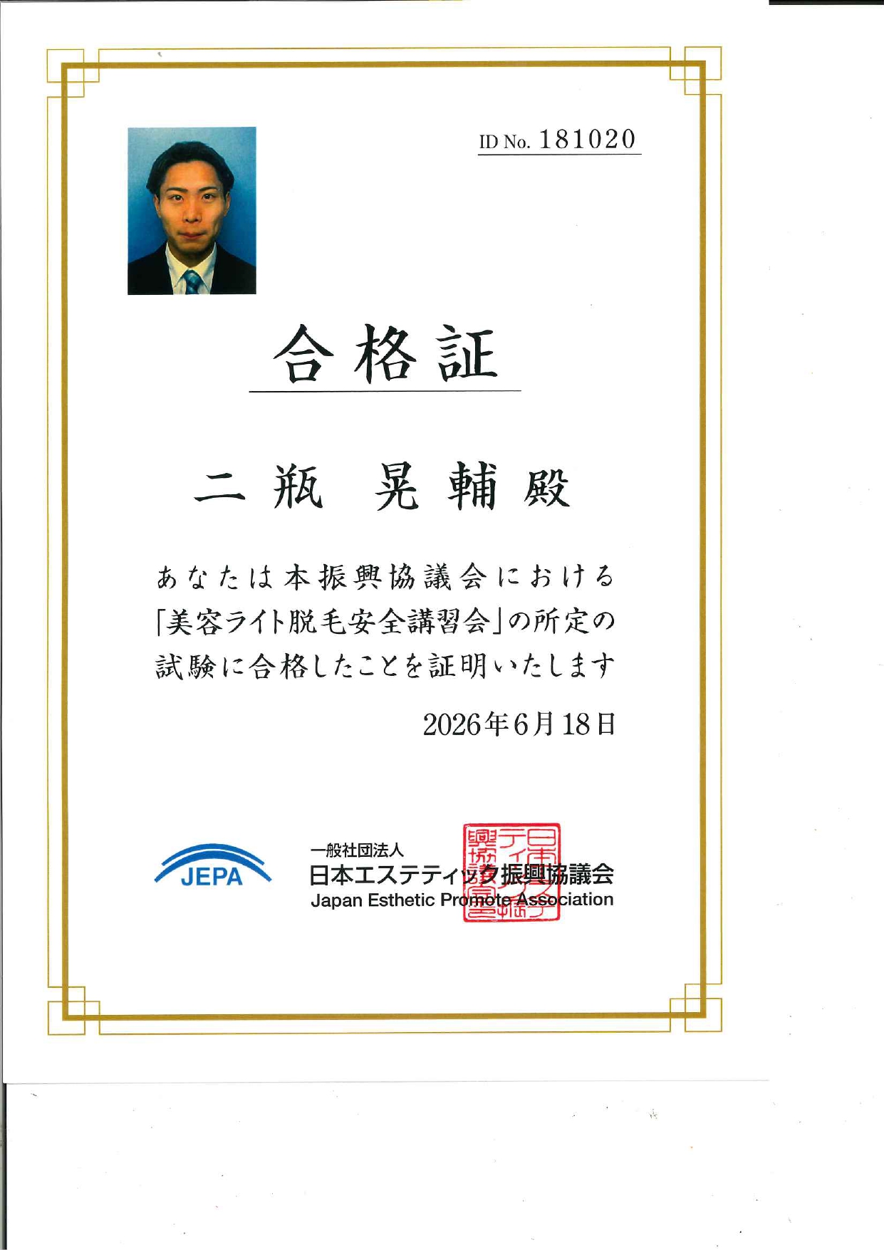 認定証