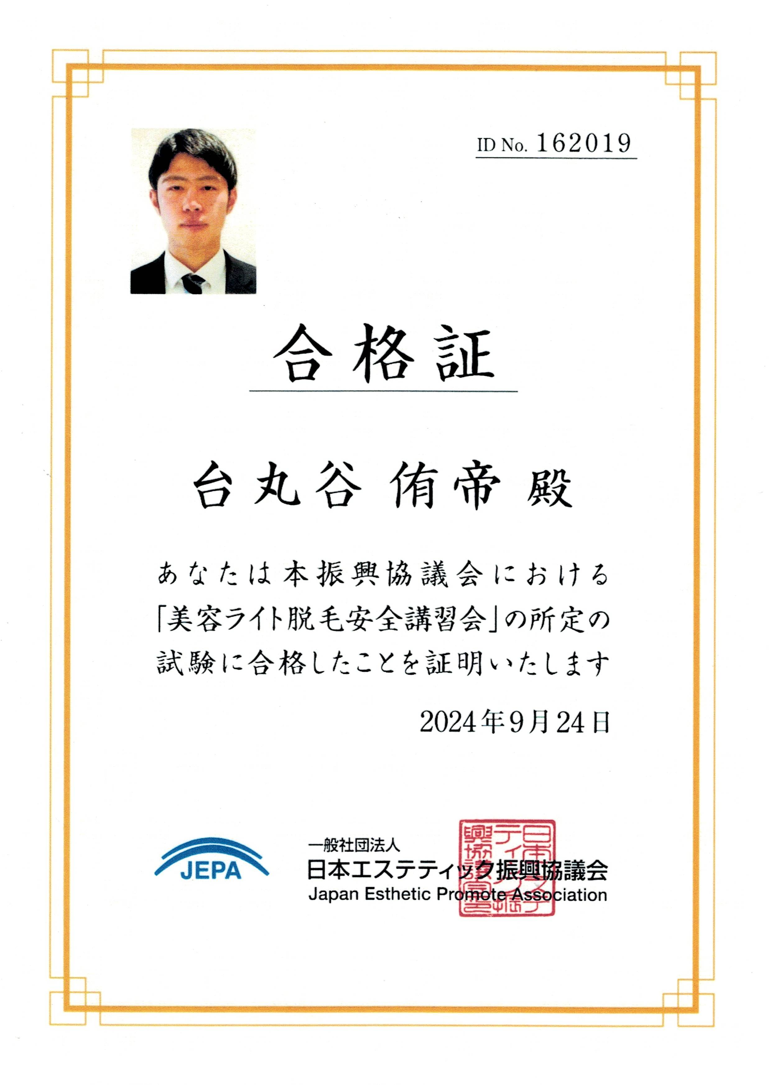 認定証