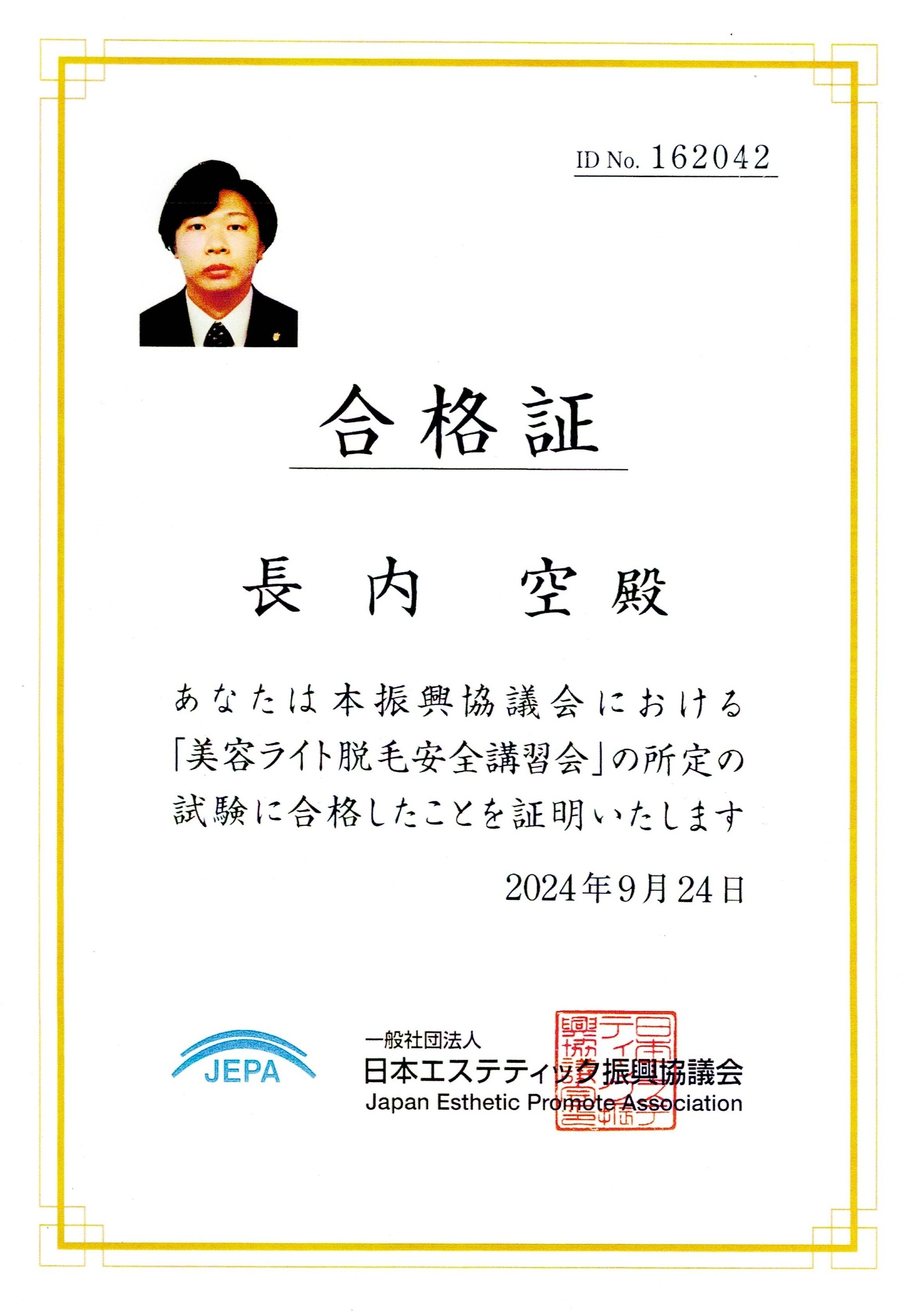 認定証