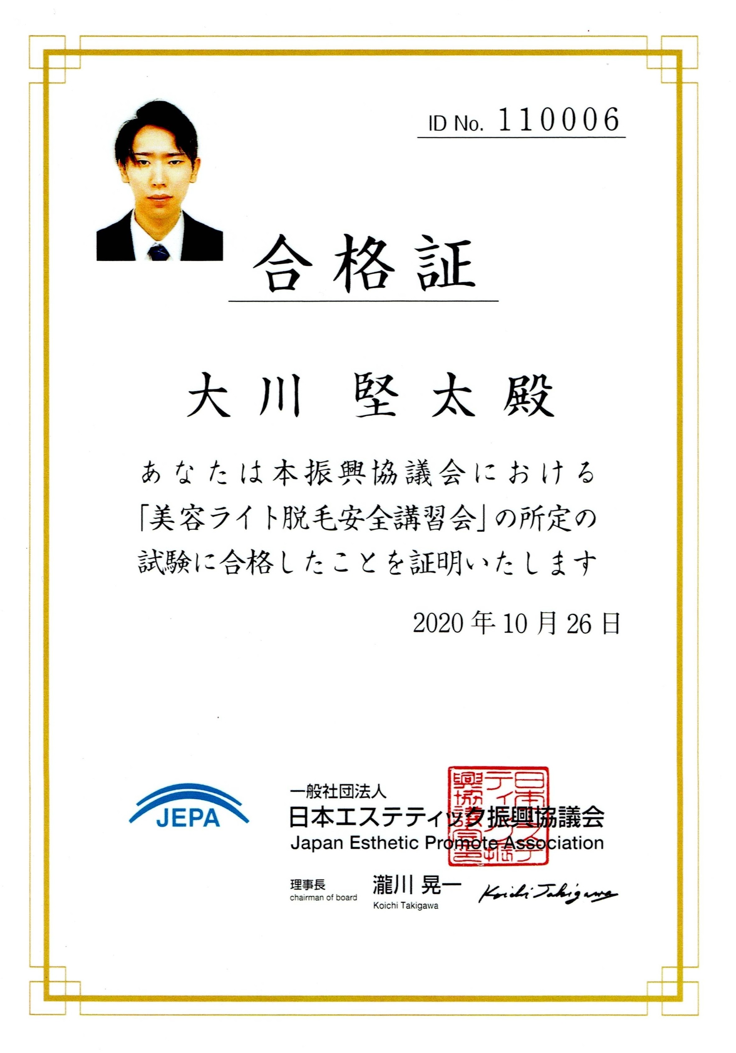 認定証