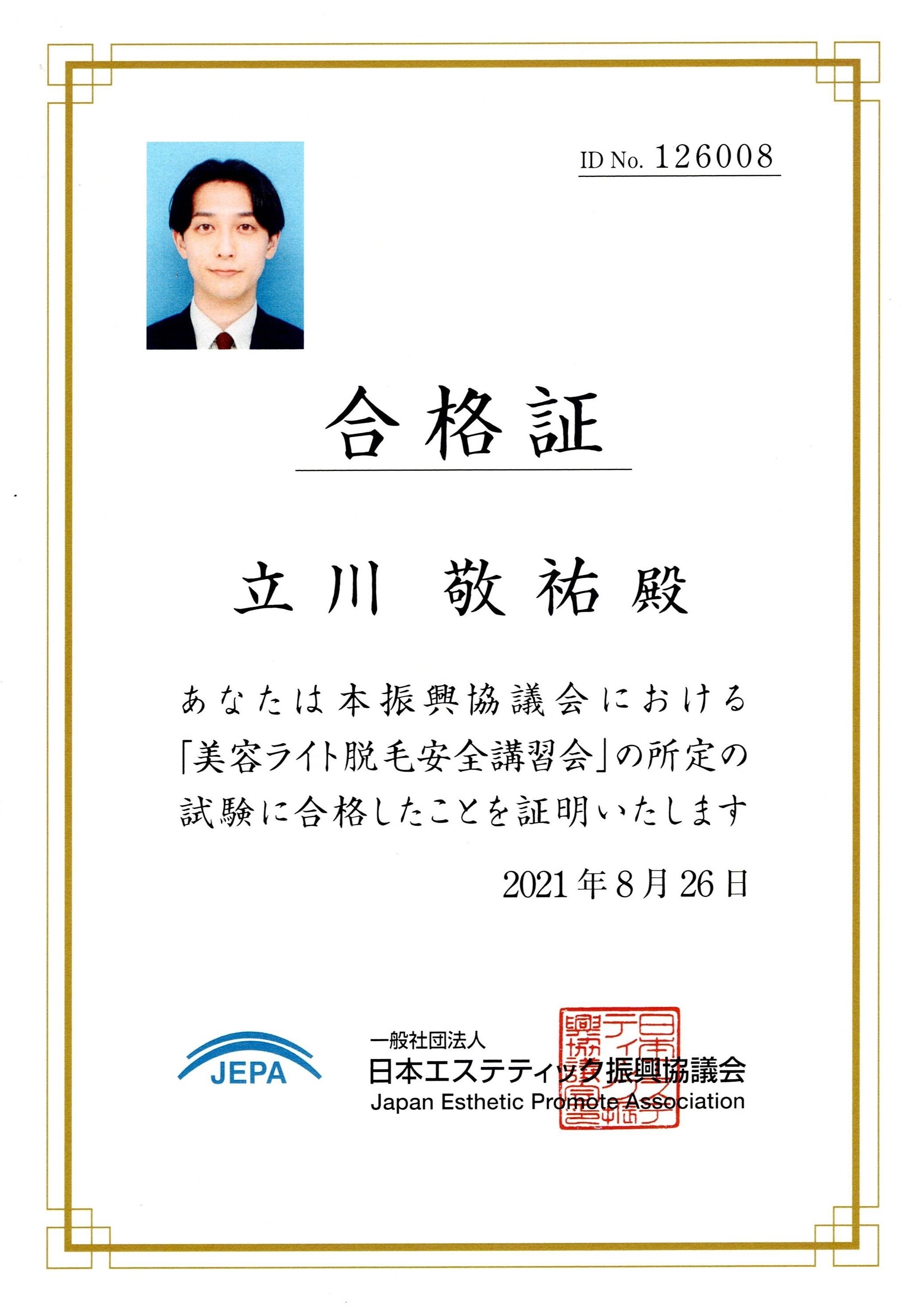 認定証