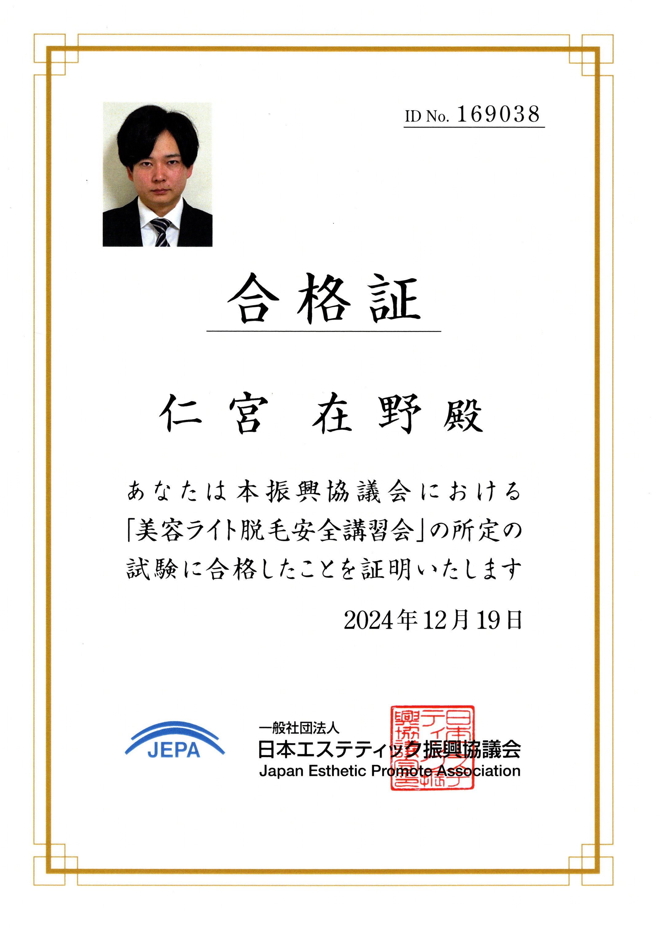 認定証